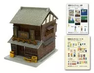 1/150 酒屋(丹澤酒店) 「街並みコレクション 第1弾」