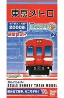 東京メトロ 地下鉄丸ノ内線 2000形 2両セット 「Bトレインショーティー No.2」 [2014750]