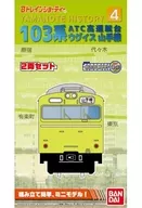 Yamanote History 4 103-series ATC-high driver's seat Yamanote Line (car set) 「 B Train Shorty 」