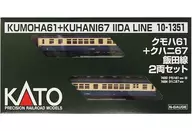 1/150 クモハ61+クハニ67 飯田線 2両セット [10-1351]