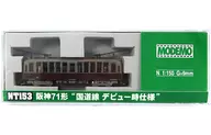 1/150 Especificaciones para el debut de la Ruta Nacional Hanshin Tipo 71 [NT153]
