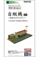 1/150自動售貨機B2