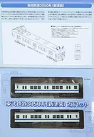 1/150 Tobu Railway 3050 series new paint (2 sets)' Railway Collection'