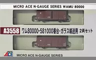 1/150 ワム80000・581000番台 ガラス輸送用 2両セット [A3558]