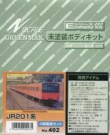 1/150 JR201系 4輌編成セット 未塗装組立キット 「エコノミーキットシリーズ」 [402]
