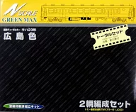 1/150日本國鐵柴油車Kiha 23型廣島色2車組SET噴漆印刷完畢組裝套件[1020T]