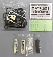 Série 115 "B-Train Shorty New Part 1 First Limited Edition", o primeiro carro colorido de Hiroshima