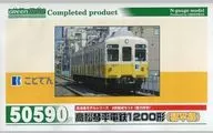 1/150 高松琴平電鉄1200形(琴平線)2両編成セット 動力付き [50590]