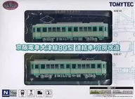 1/150 Keihan Electric Railway Otsu Line 80 Type Combination Car, 2 Air Conditioning Conversion Set 「 Railway Collection 」 [286097]