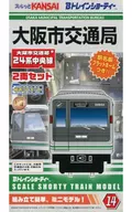 Osaka Municipal Transportation Bureau 24 series Chuo Line (2-car set)' B-Train Shorty No. 14'
