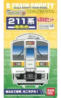 211系 湘南色(4両セット) 「Bトレインショーティー」 [2082507]