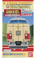 381系国铁特快色(4辆SET)「B列车表演」[2002000]