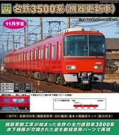 1/150名鐵3500系(機器更新車・3501編組)基本4節編組帶SET動力[30774]
