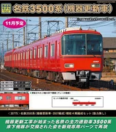 1/150 Meitetsu 3500 Series (equipment replacement cars, 3507 train sets) with additional four car sets without power [30775]