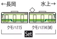 1/150 115 1000 Series Niigata Color/S-Organization 2 Cars Set B [98059]