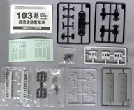 103系 1000番台 中間車 緑帯 「Bトレインショーティー パート14」