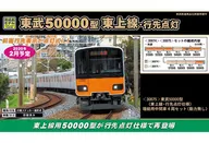 1/150 Tobu 50000 Type Tojo Line / Destination Lighting 4-Car Set with Connecting Intermediate Car without Power [30875]