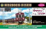 1/150 阪急2800系非冷房車 増結3両編成セット 動力無し [30308]