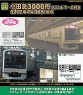 1/150 Odakyu 3000 Type 3651 Train, 8-car train set with brand mark, with power [30903]