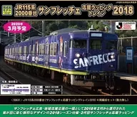 1/150 JR 115系2000番SanFreche加油Wrapping Train 2018 4節編組SET無動力[50631]