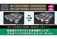 1/150 JR 113 Series 7000 No. 40N Medium Car Moha 2 Body Kit "High Quality Economy Kit Series" [18508]