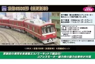 1/150京急1500型未更新車4節編組SET[444A]