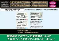 1/150 Floor Bogie Set Suburban Type Basic 4 Use A Powered "High Quality Economy Kit Series" [7509]