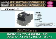 1/150 Light Unit T Suburban Type A : 113/115, Bulble/White/Red [8380]