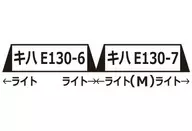 1/150 Kiha E130 2-Piece Set [A6772]