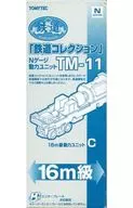 1/150TM-11N量规动力单元16m级用C「铁路收藏」[221470]