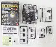 D51 51 蒸気機関車 半流型 「Bトレインショーティー」