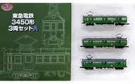 1/150东急电铁3450型3两SET A