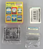 485系 上沼垂色 サロ 「Bトレインショーティー パート3」 KIOSK＆NEWDAYS＆えきねっと限定