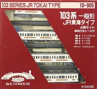 1/150 103系 一般形 JR東海タイプ 4両セット 「ROUNDHOUSE」 [10-905]