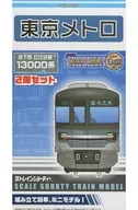 Tokyo Metro Hibiya Line 13000 series 2-car set 「 B-train Shorty 」 [2387001]