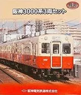 1/150 Hanshin 3000 Series Three Cars Set "Railway Collection"