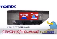 1/150原创设计货车・com 1型鸭嘴兽的Koe-chan×Hebi Train Box限定