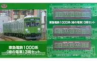 1/150 東急電鉄1000系(緑の電車) 3両セット 「鉄道コレクション」 [313892]