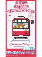 Keikyu Corporation New 1000 Keikyu Rilakkuma Train Type 2-Car Set "B Train Shorty" Keikyu Online Shop Ototekikyu Limited Edition [2363353]