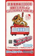 Keikyu Corporation New 1000 Type Keikyu Traditional Train Rilakkuma Strawberry Celebration 2-Car Set "B-Train Shorty" Keikyu Online Shop Otaku Limited Edition [2422204]