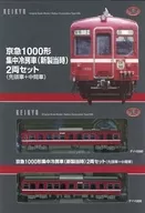 1/150 Keikyu 1000 Type Centralized Air-conditioned Car (at the time of new production) 2 Car Set (First Car + Middle Car)' Railway Collection'