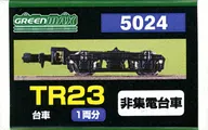 1/150 台車 TR23 [5024]