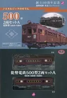 1/150 能勢電鉄 500型 2両セットA 「鉄道コレクション」 能勢電鉄創立110周年記念