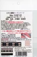 1/150 カーテンパーツB(全開)薄イグレー(120窓) 凡用(帯縛) [10212]