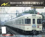 1/150 京王5100系 先頭車2輌セット 塗装印刷済組立キット [1009C]