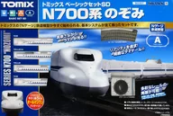 1/150 ベーシックセットSD N700系ノゾミ [90157]