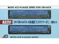 1/150 コキ106+U47A・日本通運 エコライナー31 2両セット [A3251]