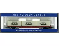 1/150 Koki 50000型貨車(蓄光Ver.)"鐵道博物館收藏品>鐵道博物館內限定銷售