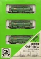 1/150 国鉄貨車 タキ1900形 セメントターミナル・G(3両セット) 「貨車シリーズ」 限定版
