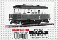 1/150 井笠鉄道 ジ14～16 気動車 組立キット [493946]